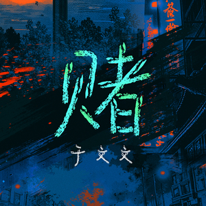 性淫中国老太太
